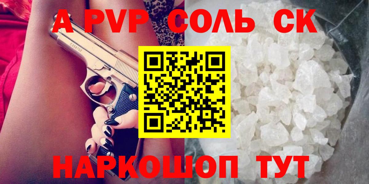даркнет сайт  Alfa_PVP СК КРИС  Альфа ПВП  Вход с VPN  Альфа ПВП крисы CK  Карачаевск  Alpha PVP СК КРИС 
