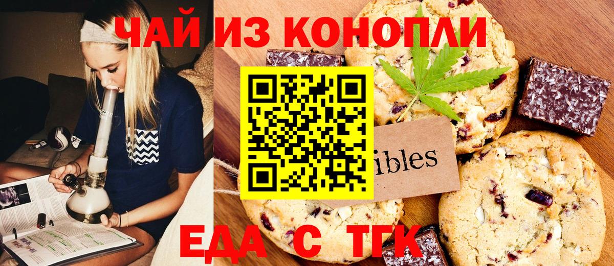 Печенье с ТГК марихуана Карачаевск