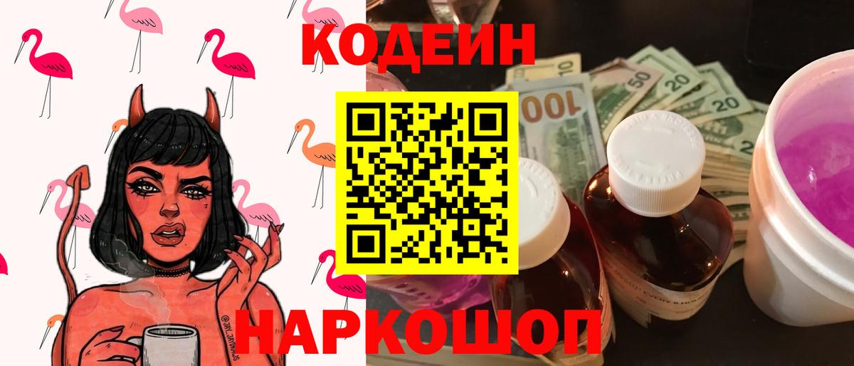 Карачаевск  Кодеин напиток Lean (лин)  Вход с VPN  Кодеиновый сироп Lean Purple Drank 