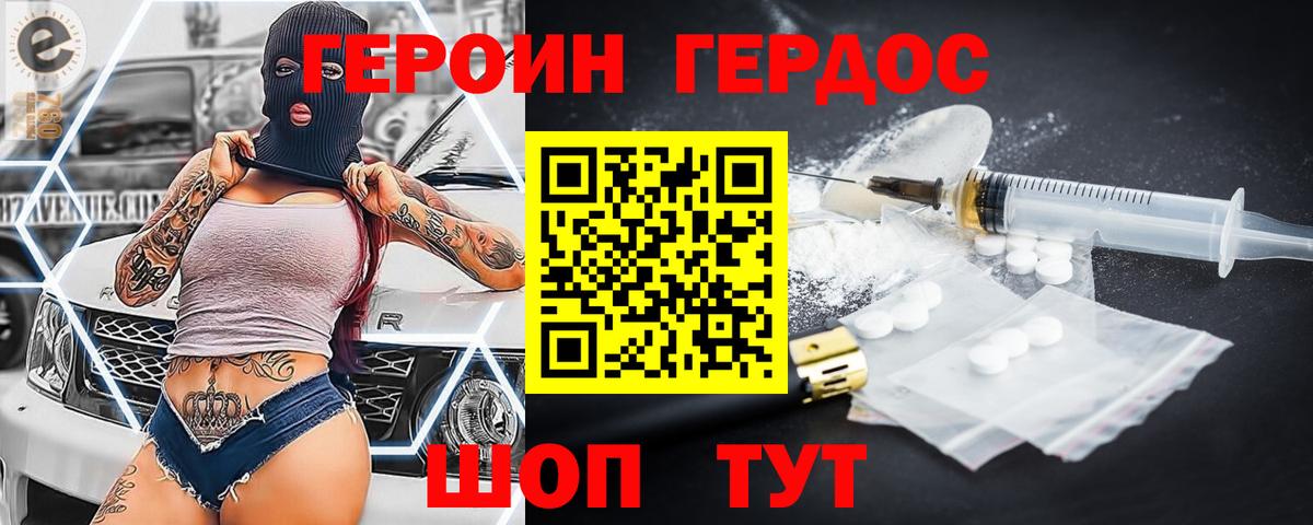 Карачаевск  ГЕРОИН  Вход с VPN  Героин Heroin 