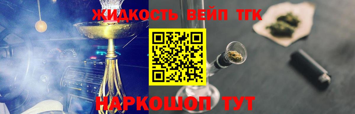 наркотики  Вход с VPN  ТГК вейп  Карачаевск  ТГК вейп с тгк 